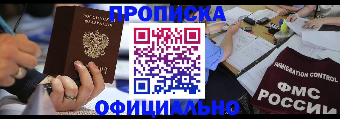 прописка гарантия в Вытегре